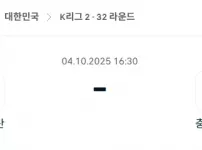 2025년 10월 4일 K리그2: 충남 아산 vs 충북청주