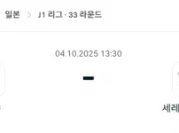 2025년 10월 4일 J리그1: 나고야 그램퍼스 vs 세레소 오사카