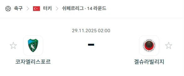2025년 11월 29일 먹튀검증커뮤니티, 코자엘리스포르 vs 겔슈라빌리지 심층 분석.webp