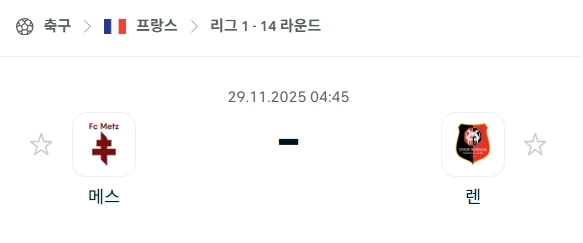 2025년 11월 29일 먹튀검증커뮤니티, 메스 vs 스타드 렌 심층 분석.webp