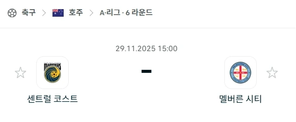2025년 11월 29일 토토사이트: 센트럴 코스트 vs 멜버른 시티 예측 분석.webp