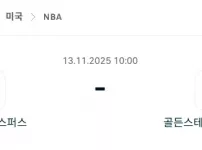 2025년 11월 13일 NBA: 스퍼스 vs 워리어스 심층 분석