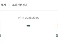 2025년 11월 14일: 대한민국 vs 볼리비아, 전력차 압도적인 축구 분석.webp