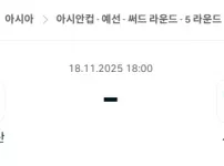 2025년 11월 18일 AFC 예선 파키스탄-시리아, 압도적 전력 차이와 확실한 베팅 가이드.webp