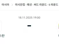 2025년 11월 18일 AFC 예선 아프가니스탄-미얀마, 치열한 중위권 다툼 예측 및 베팅 전략.webp