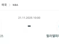2025년 11월 21일 NBA 밀워키vs필라델피아 분석 먹튀사이트 예방 심층 분석.webp