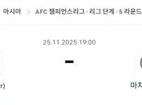 2025년 11월 25일 AFC 챔스: 먹튀사이트 NO! 강원FC vs 마치다 젤비아 분석.webp