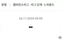 2025년 11월 26일 UEFA 챔피언스리그: 첼시 vs 바르셀로나 분석 및 먹튀제보 방지 전략.webp