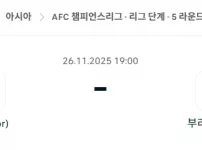 2025년 11월 26일 AFC 챔스: 울산HD vs 부리람유나이티드 분석 및 먹튀제보 방지.webp