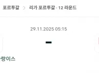 2025년 11월 29일 먹튀검증커뮤니티, 비토리아 SC vs AVS 승부 예측.webp