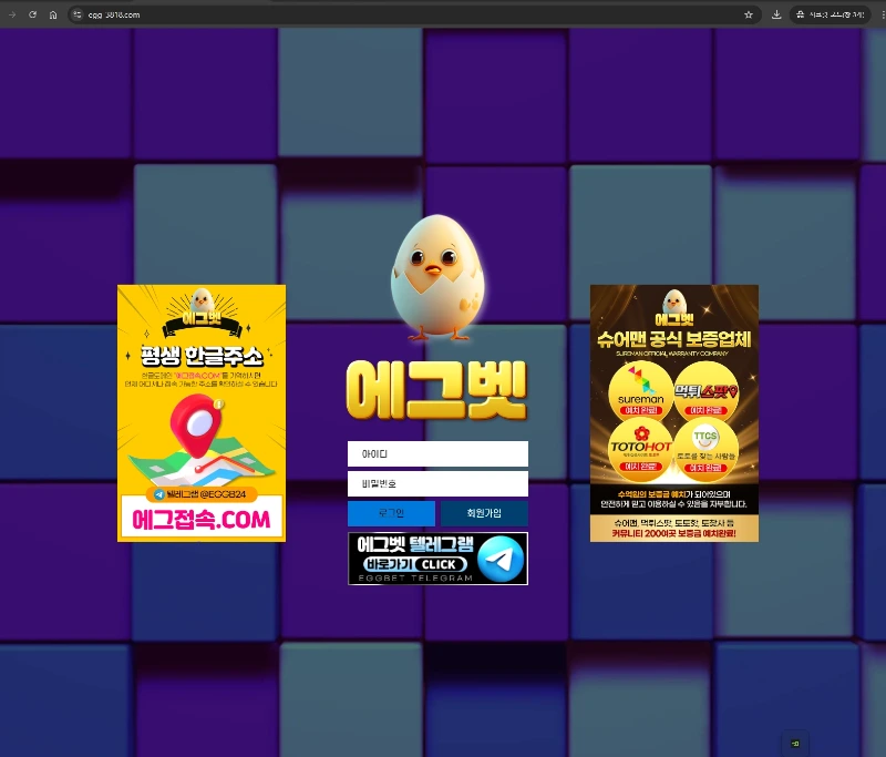 에그벳 먹튀 사이트.webp