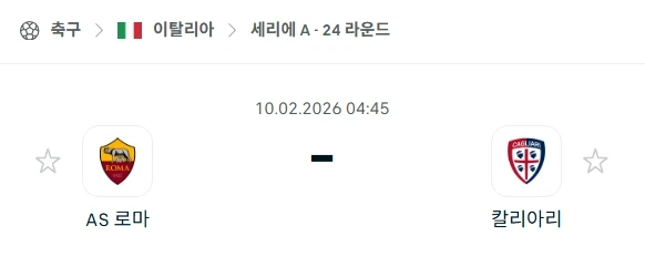 2026년 02월 10일 AS로마 vs 칼리아리.webp