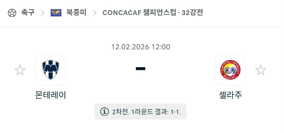 2025년 02월 12일 CONCACAF 챔피언스리그 몬테레이 vs 셀라후.webp