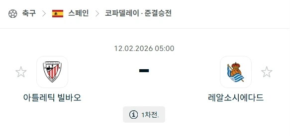 2025년 02월 12일 아틀레틱 빌바오 vs 레알 소시에다드.webp
