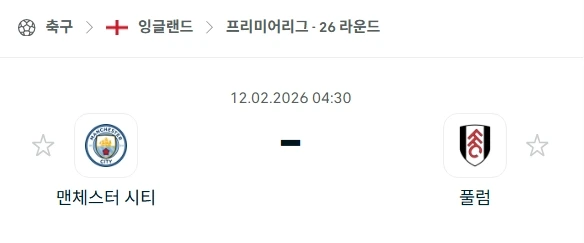 2025년 02월 12일 프리미어리그 맨체스터 시티 vs 풀럼 경기 분석.webp