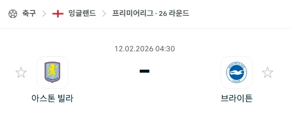 2025년 02월 12일 프리미어리그 아스톤 빌라 vs 브라이튼 앤 호브 앨비언 경기 분석.webp