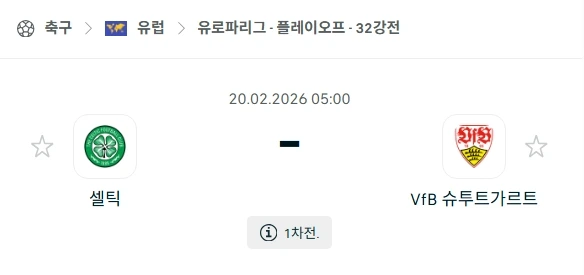 2026년 02월 20일 셀틱 vs 슈투트가르트 경기 분석.webp