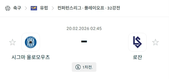 2026년 02월 20일 시그마 올로모우츠 vs 로잔 스포르 경기 분석.webp