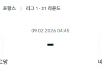 2026년 02월 09일 파리 생제르맹 vs 마르세유.png