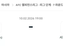 2026년 02월 10일 비셀 고베 vs FC 서울 .webp