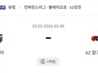 2026년 02월 20일 FC노아 vs AZ 알크마르 경기 분석.webp
